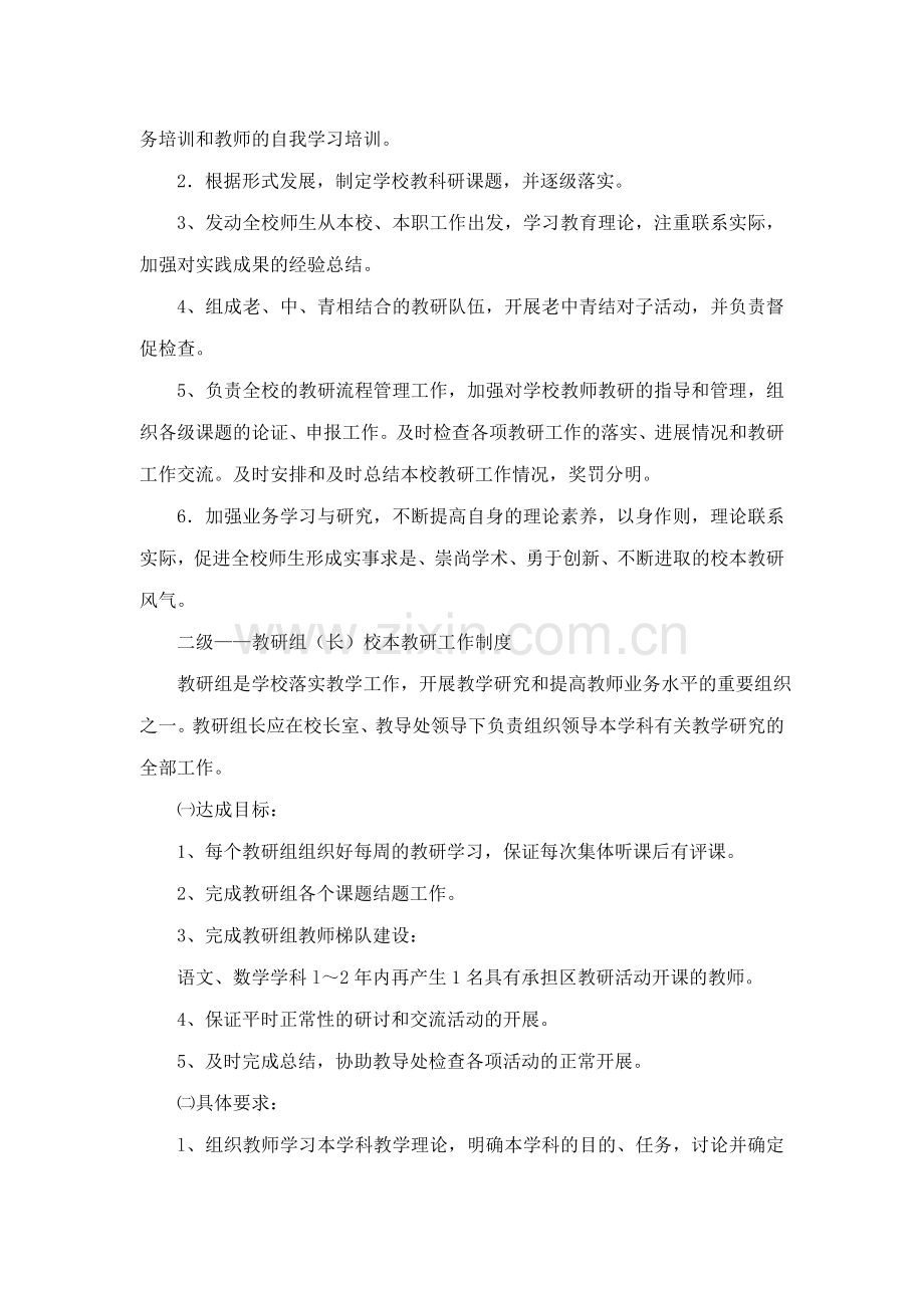 邢集镇中心小学校本教研工作制度.doc_第3页