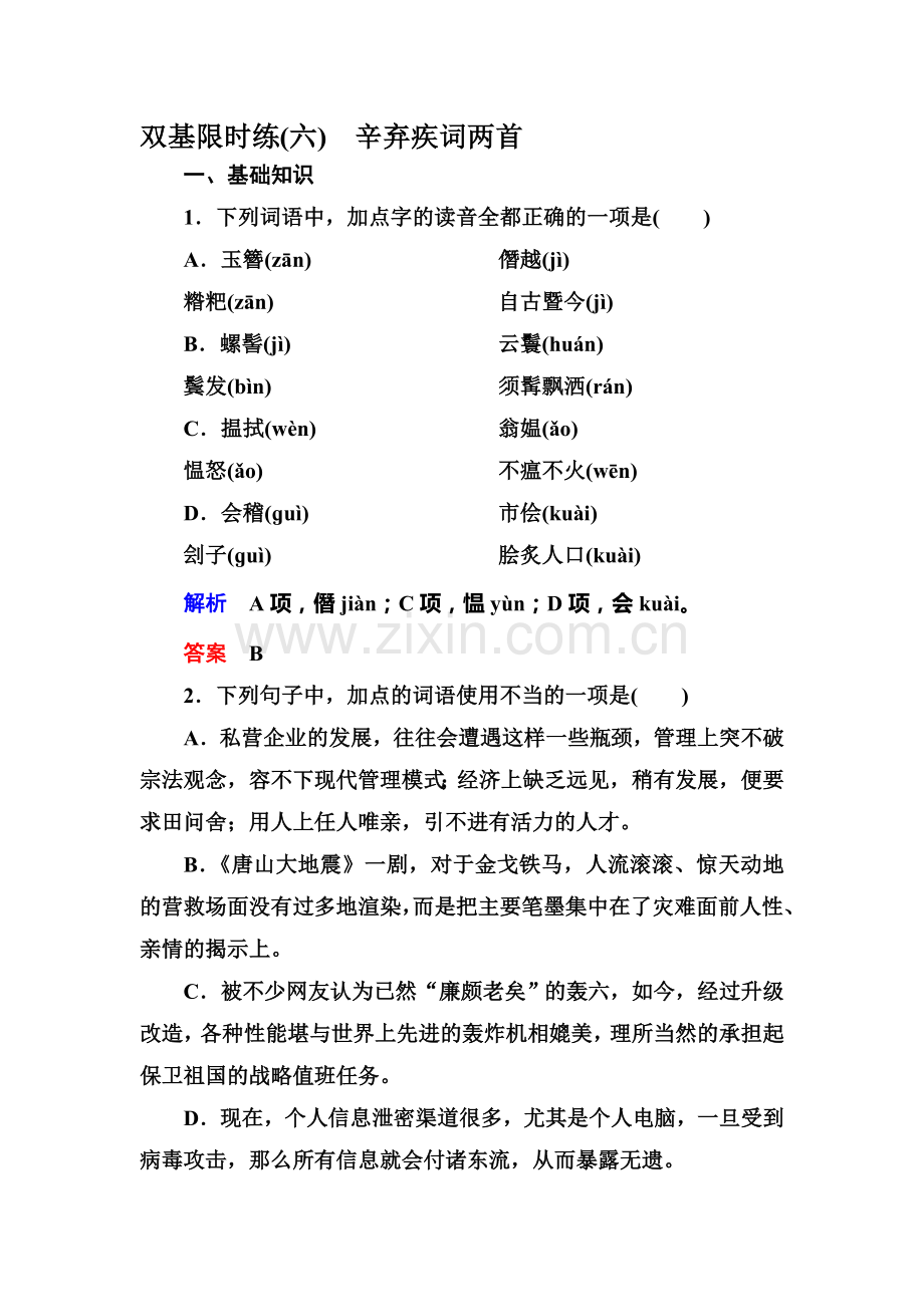 2016-2017学年高一语文下册双基限时练习题33.doc_第1页