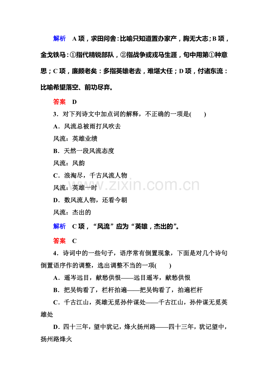 2016-2017学年高一语文下册双基限时练习题33.doc_第2页