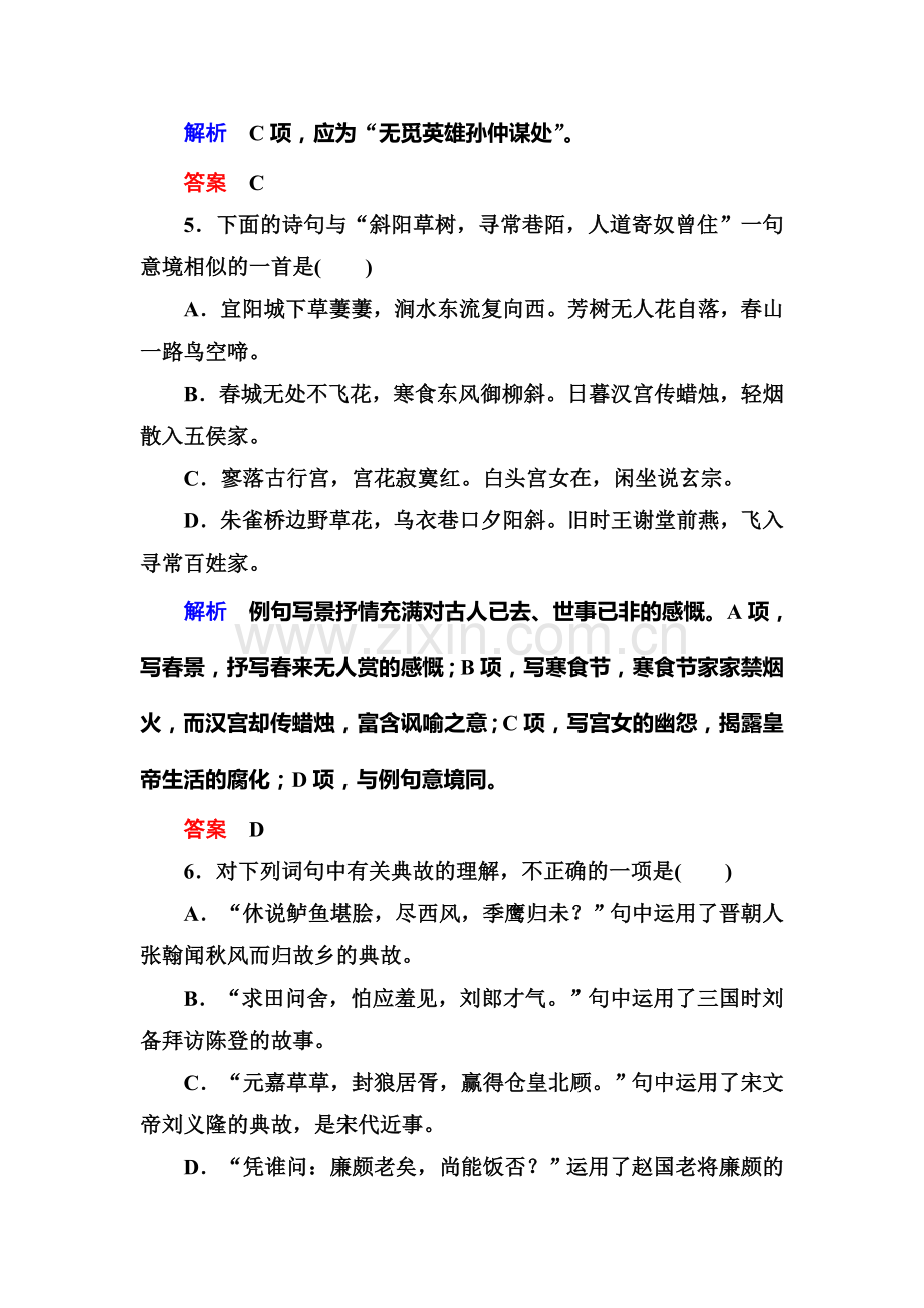 2016-2017学年高一语文下册双基限时练习题33.doc_第3页