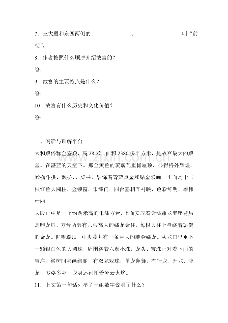 故宫博物院同步练习2.doc_第2页