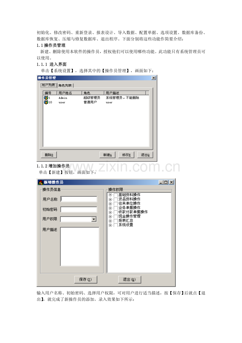 里诺仓库3000操作手册.doc_第2页