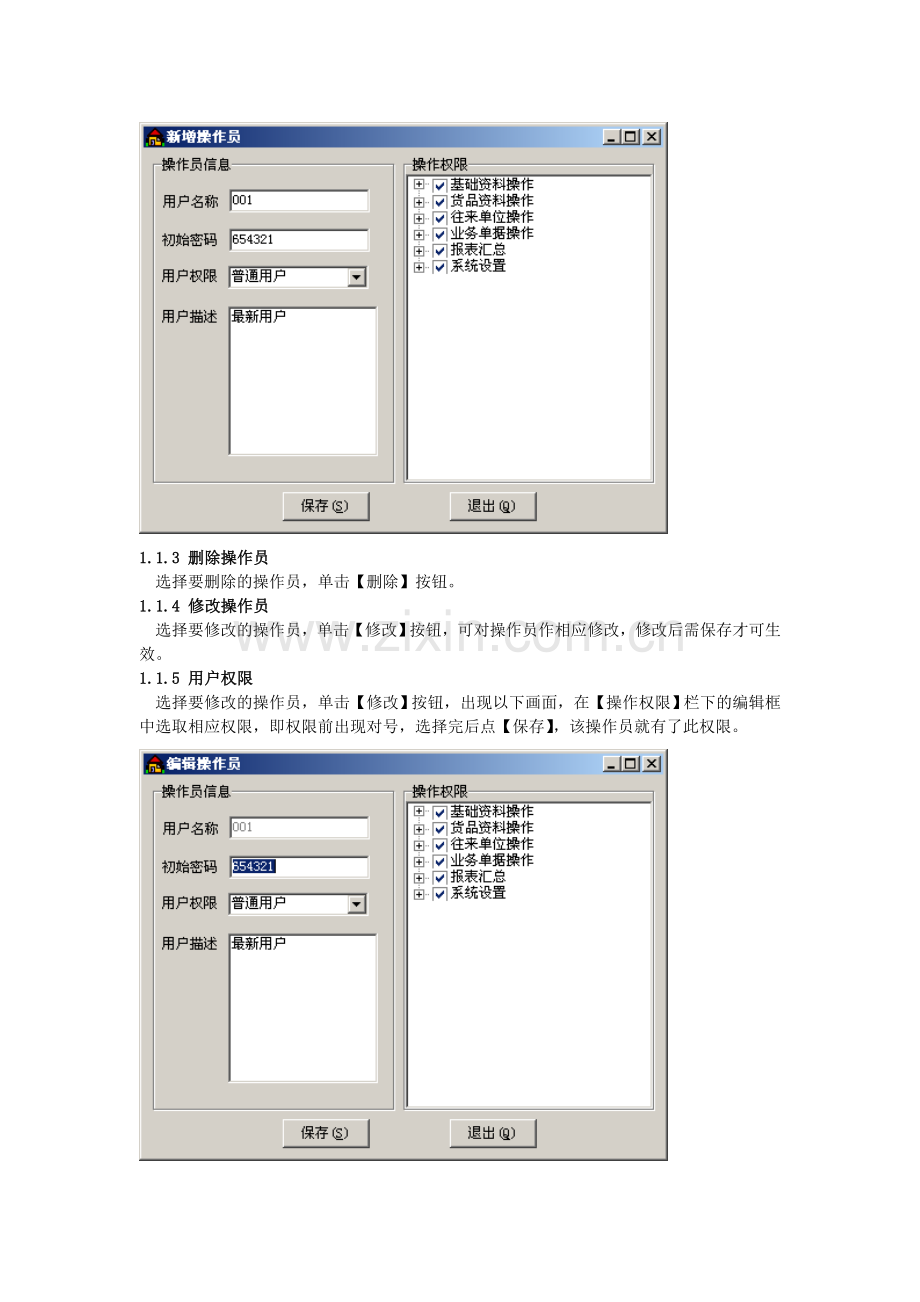 里诺仓库3000操作手册.doc_第3页