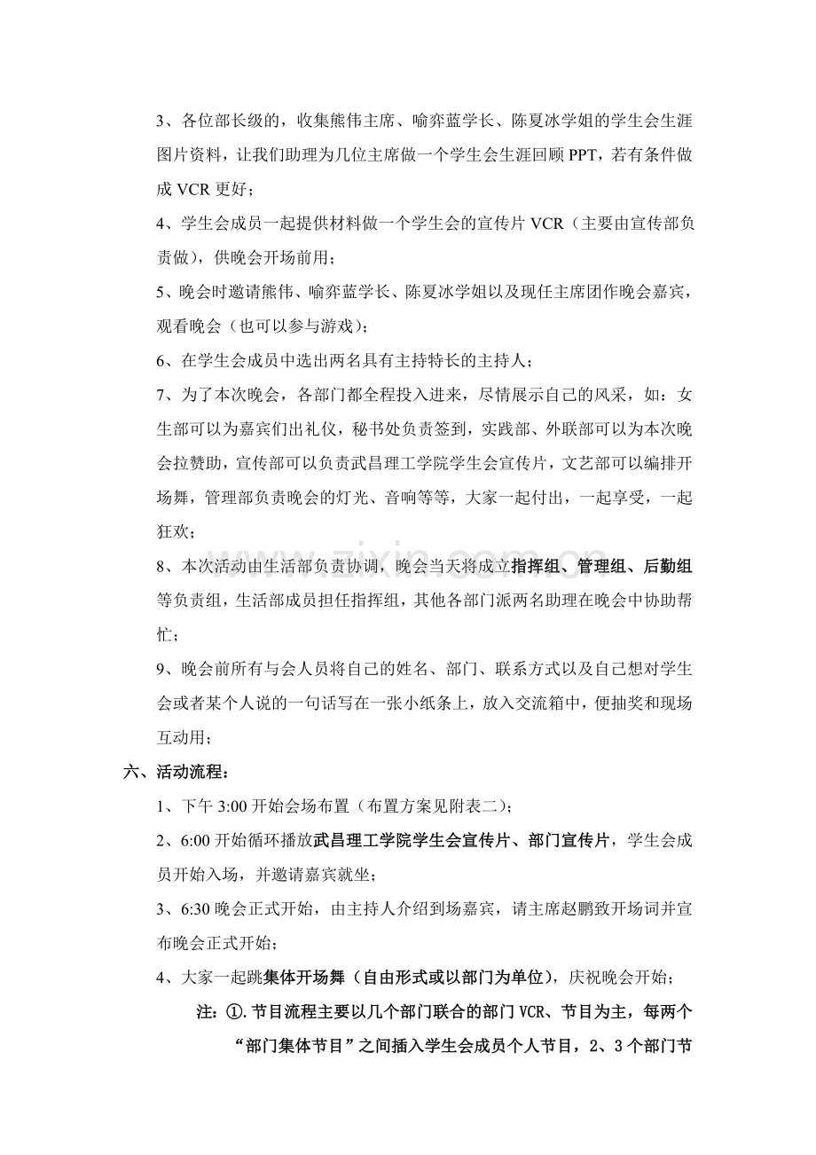 学生会联欢晚会策划(新).doc_第2页