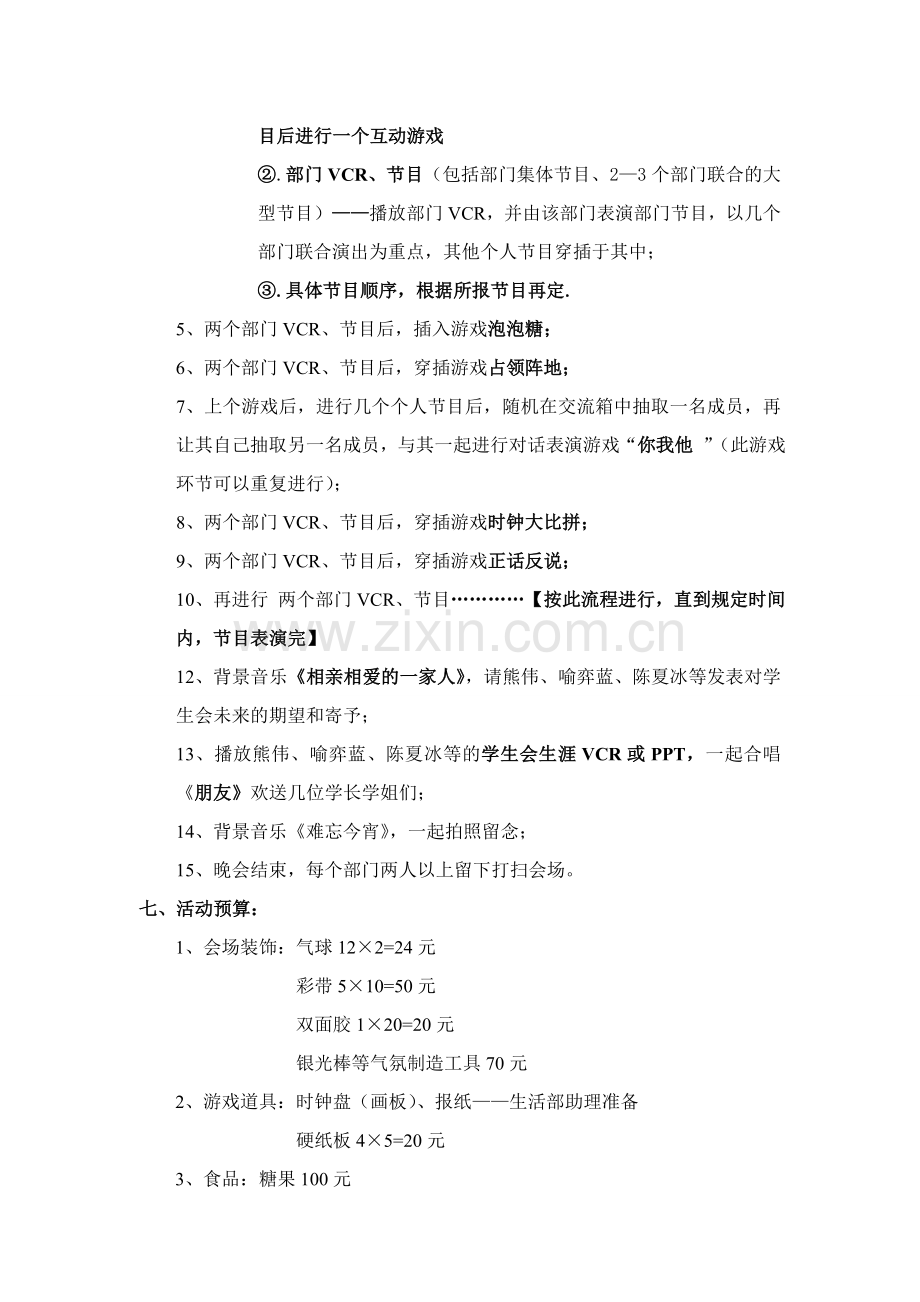 学生会联欢晚会策划(新).doc_第3页