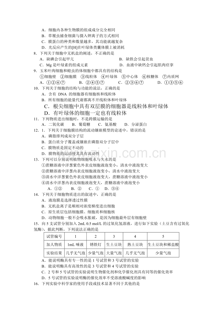 广东省梅州市2015-2016学年高一生物下册第一次质检试题.doc_第2页