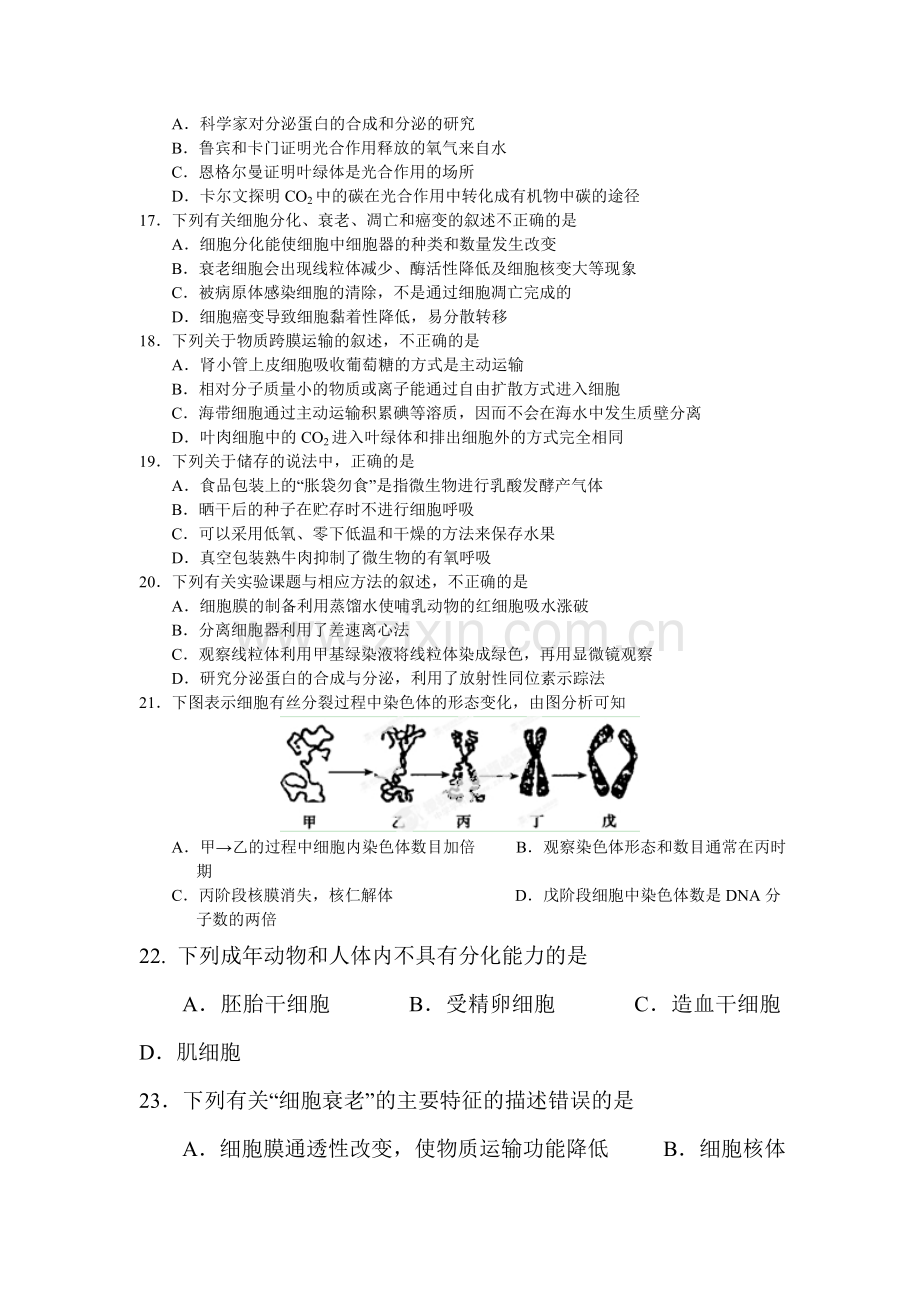 广东省梅州市2015-2016学年高一生物下册第一次质检试题.doc_第3页