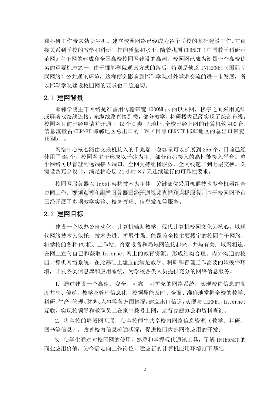 校园网组建方案.doc_第2页