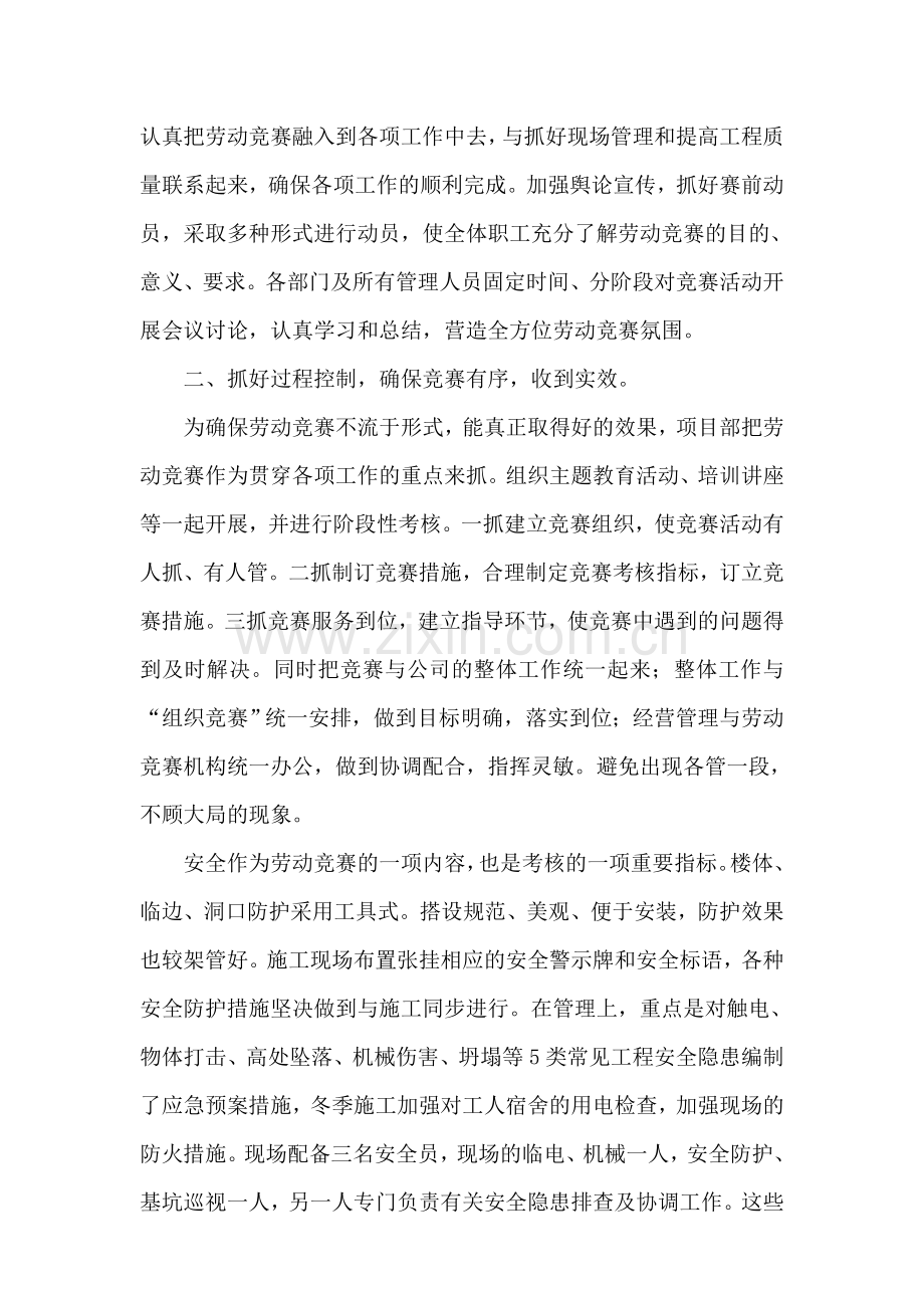 劳动竞赛活动总结.doc_第2页