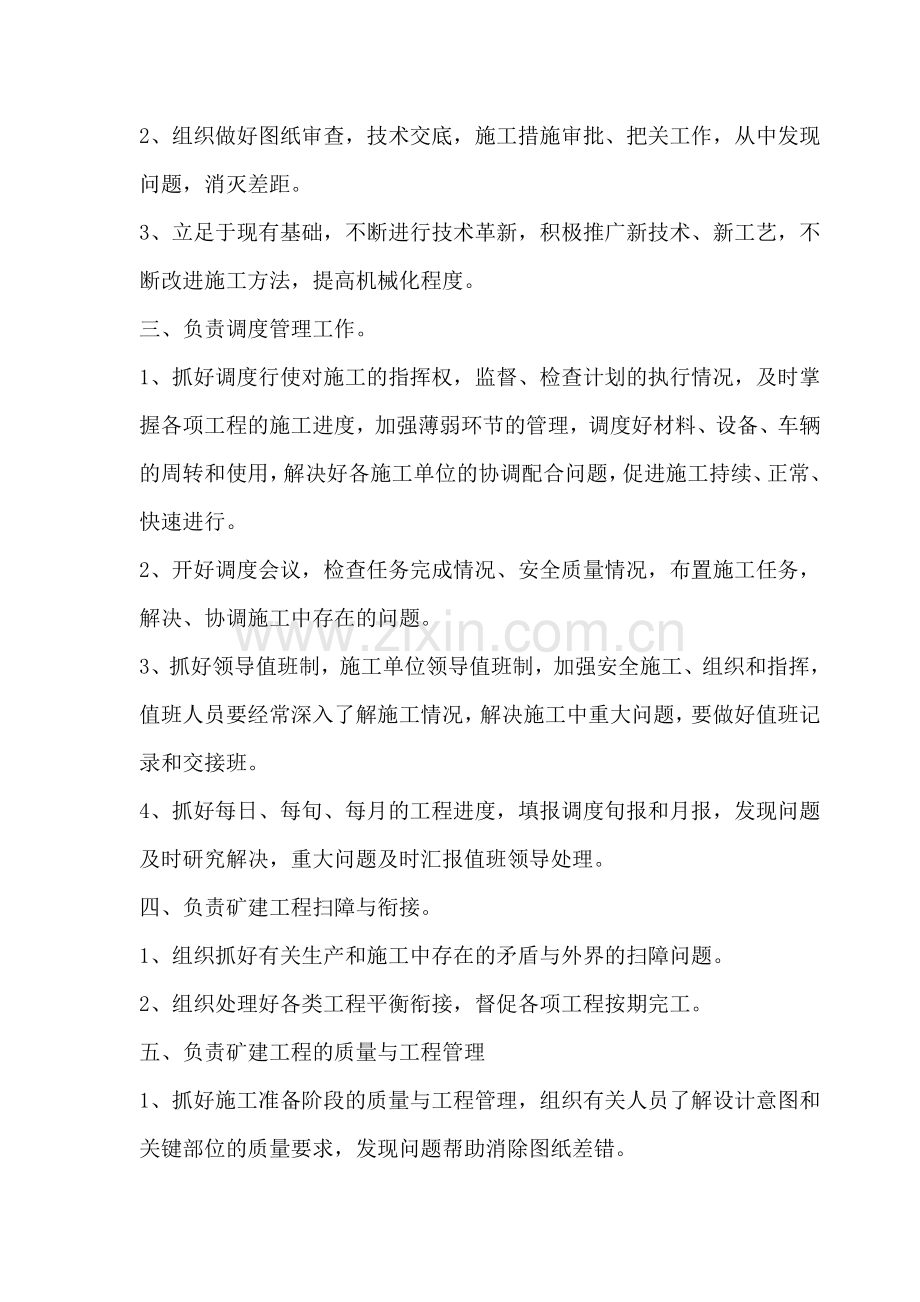 矿建工程师岗位要求.doc_第2页