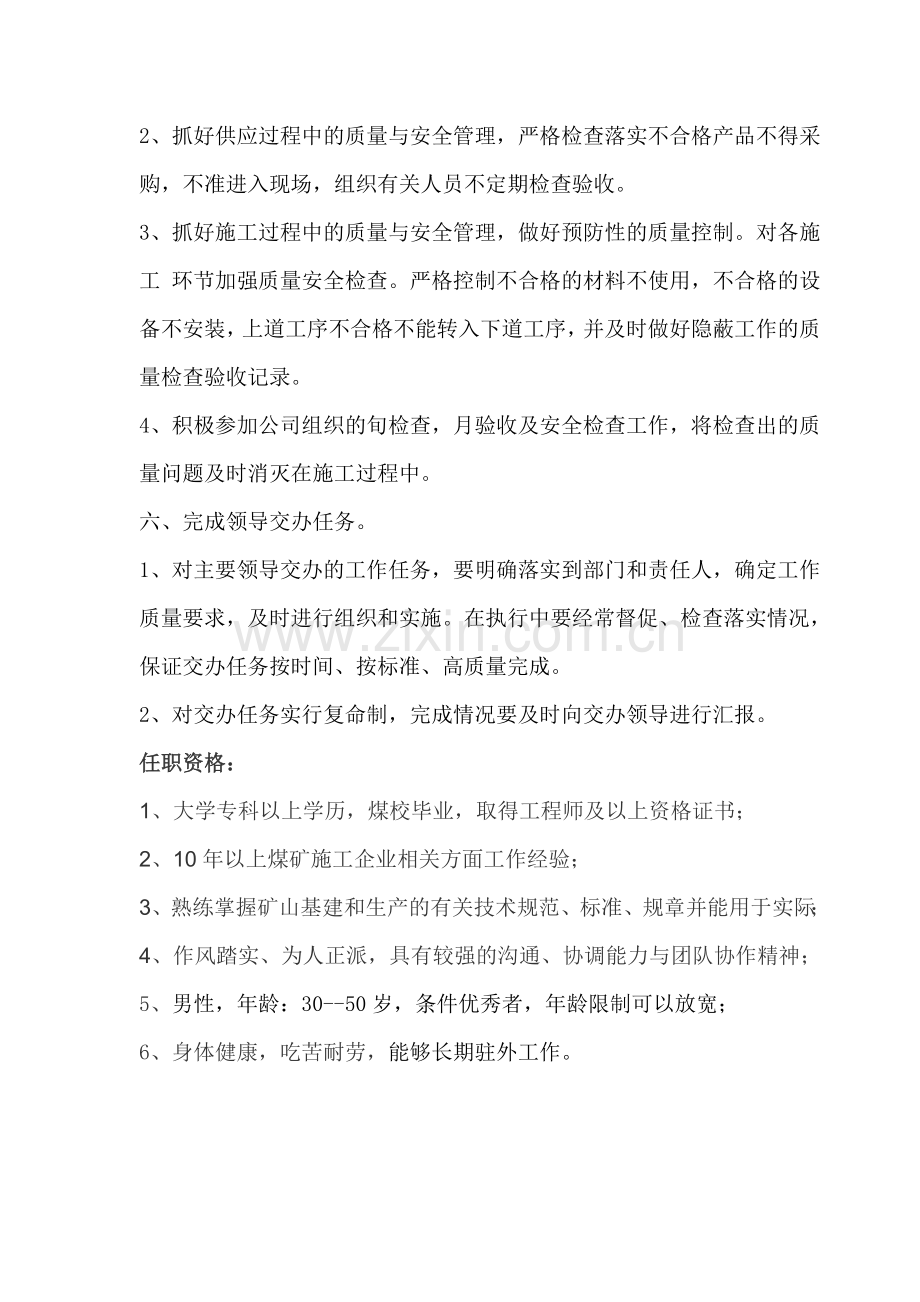 矿建工程师岗位要求.doc_第3页