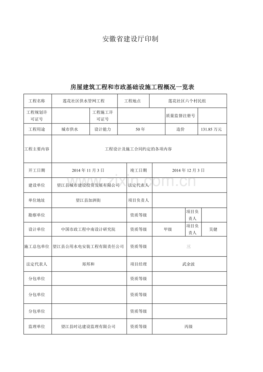 莲花供水工程竣工验收报告范例.doc_第3页