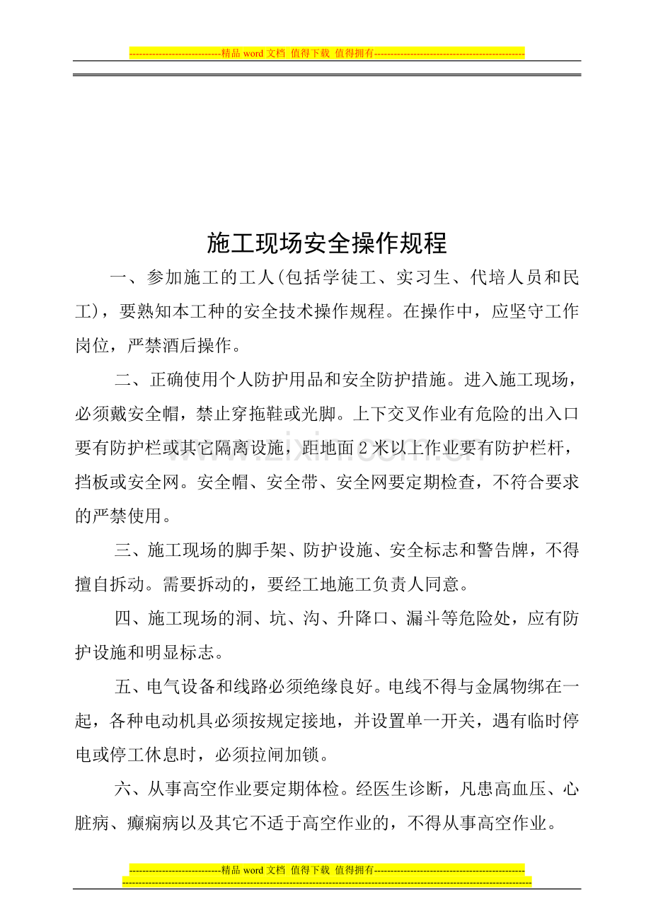 安全操作规程及安全考核评分表..doc_第2页