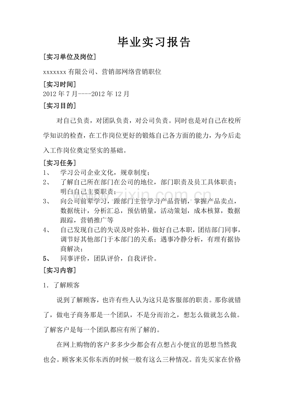 山西金融职业学院毕业生实习报告.doc_第3页