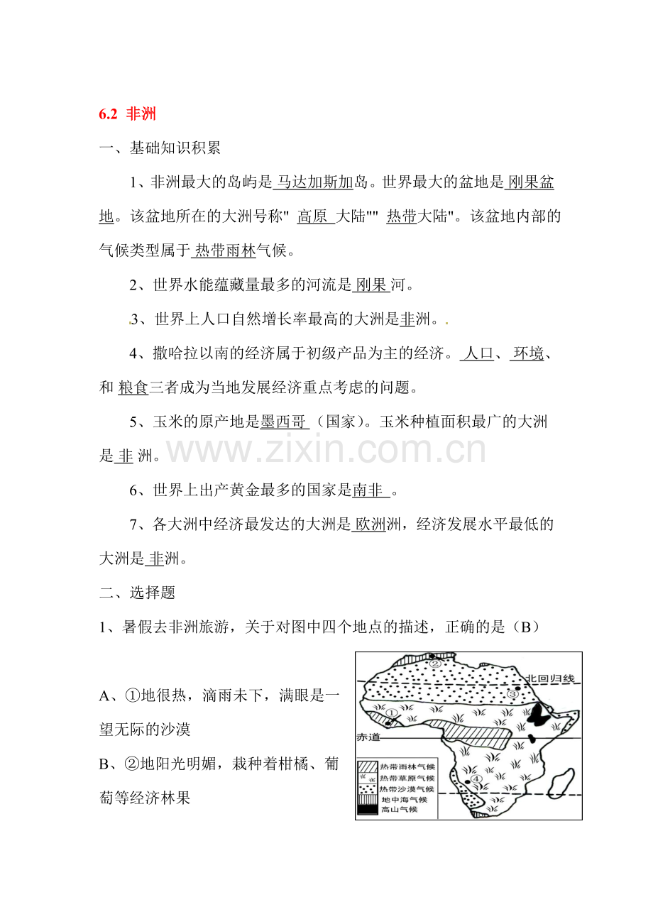 非洲练习题.doc_第1页