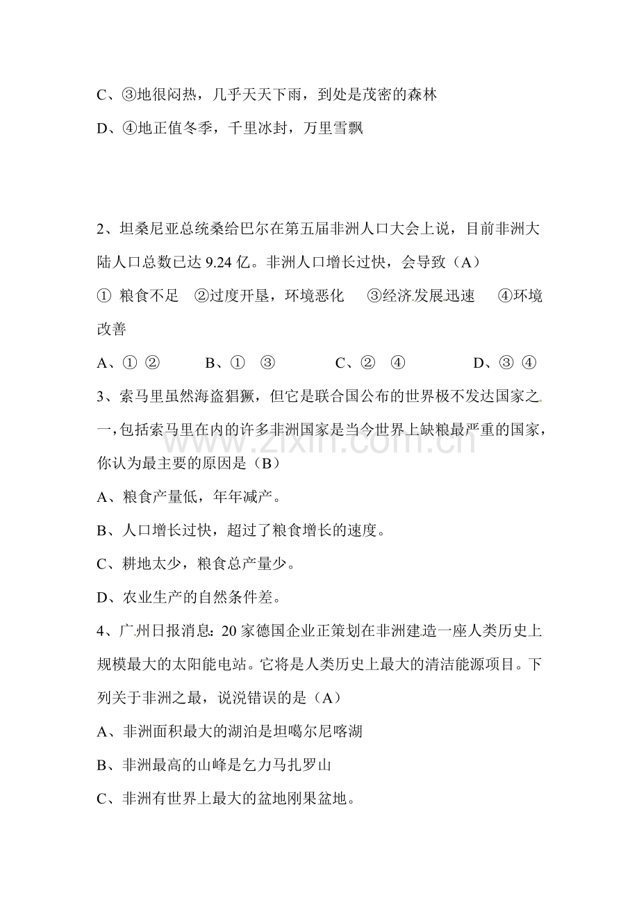 非洲练习题.doc_第2页