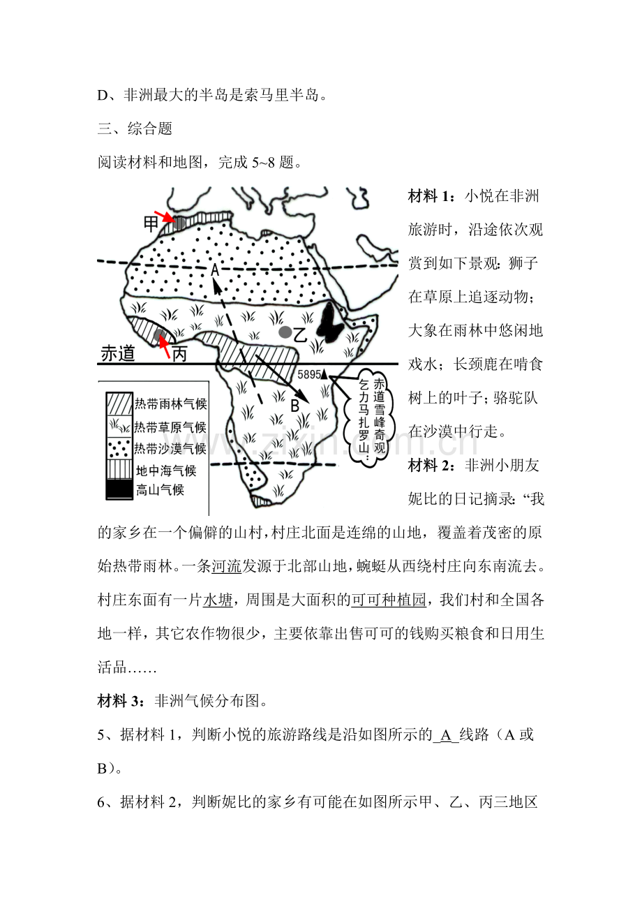 非洲练习题.doc_第3页