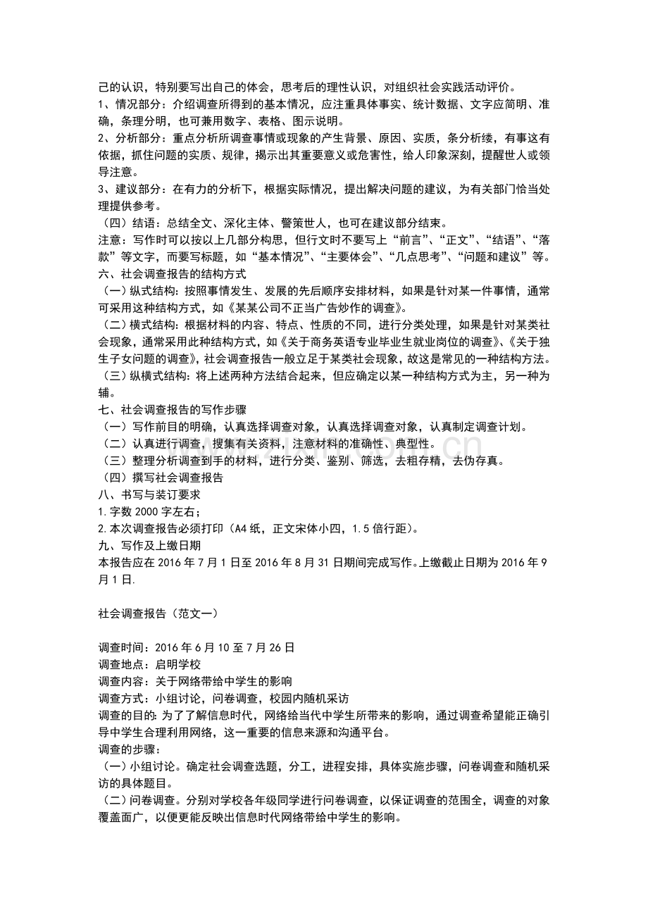 2016年商务英语方向暑期社会调查报告.doc_第2页