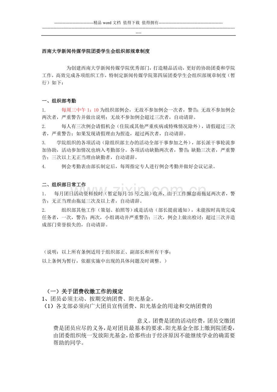 西南大学新闻传媒学院团委学生会组织部规章制度.doc_第1页