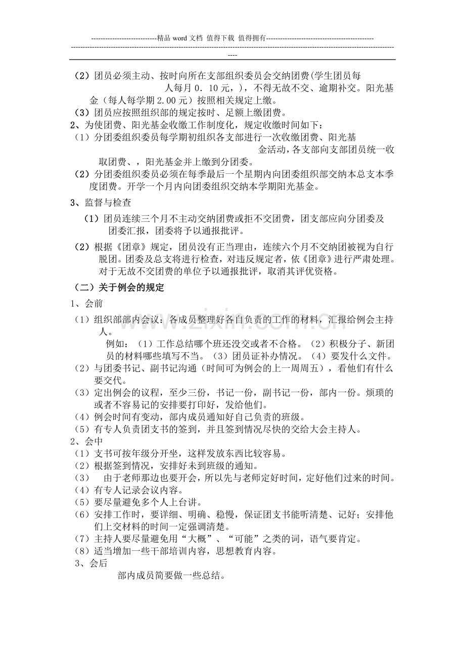 西南大学新闻传媒学院团委学生会组织部规章制度.doc_第2页