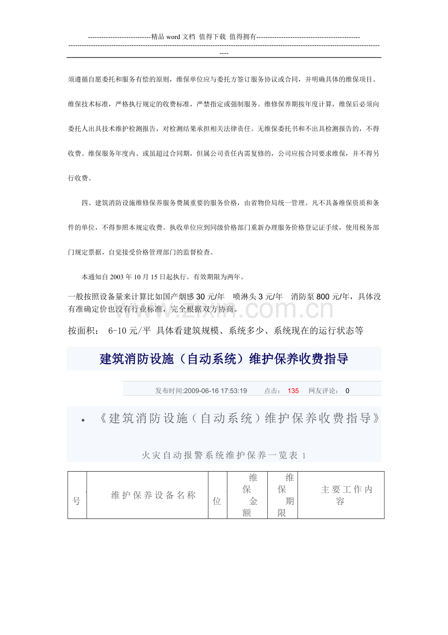 消防设施维修保养收费标准.doc_第3页