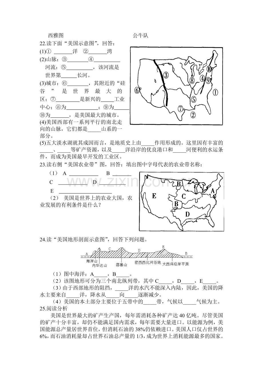 七年级地理美国同步练习.doc_第3页