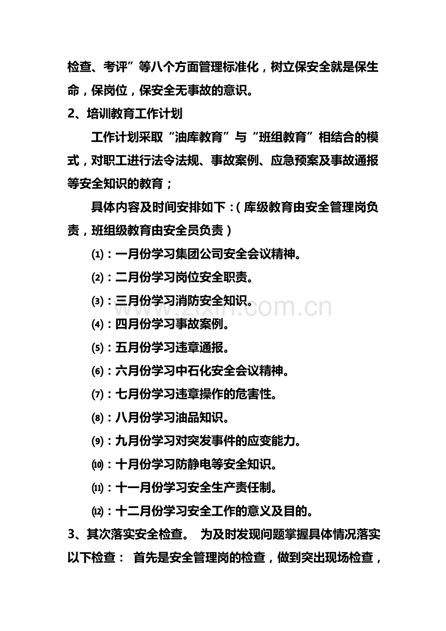 2013年度XW油库教育培训计划.doc_第2页