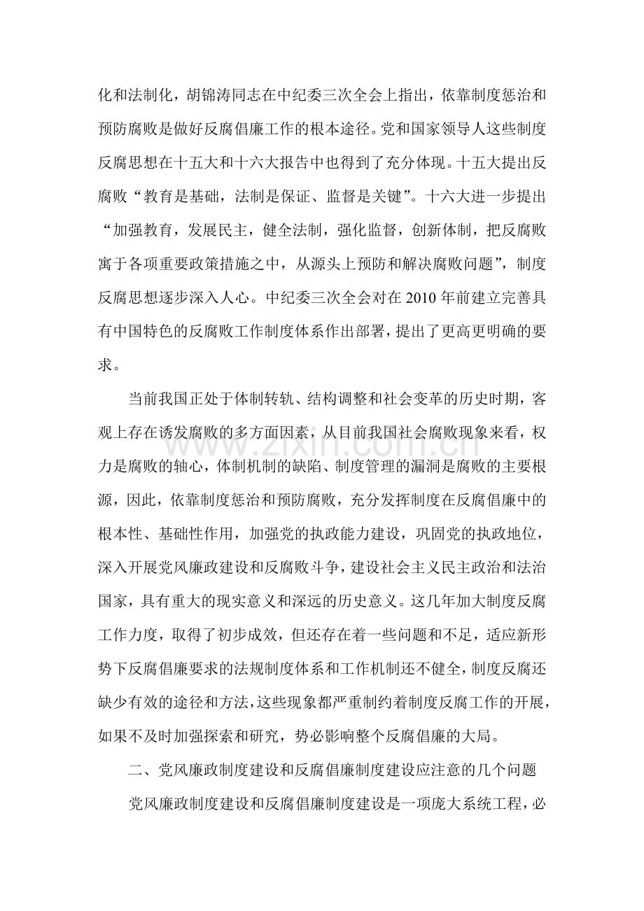 加强党风廉政制度建设-.doc_第2页