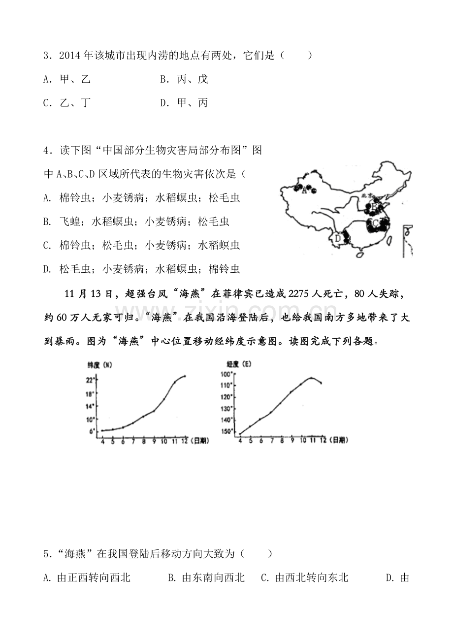 甘肃省天水市2015-2016学年高二地理下册第一次月考试题.doc_第2页