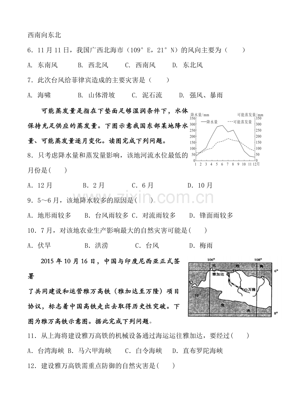 甘肃省天水市2015-2016学年高二地理下册第一次月考试题.doc_第3页