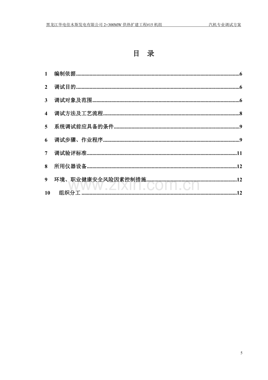 热网系统调试方案.doc_第3页