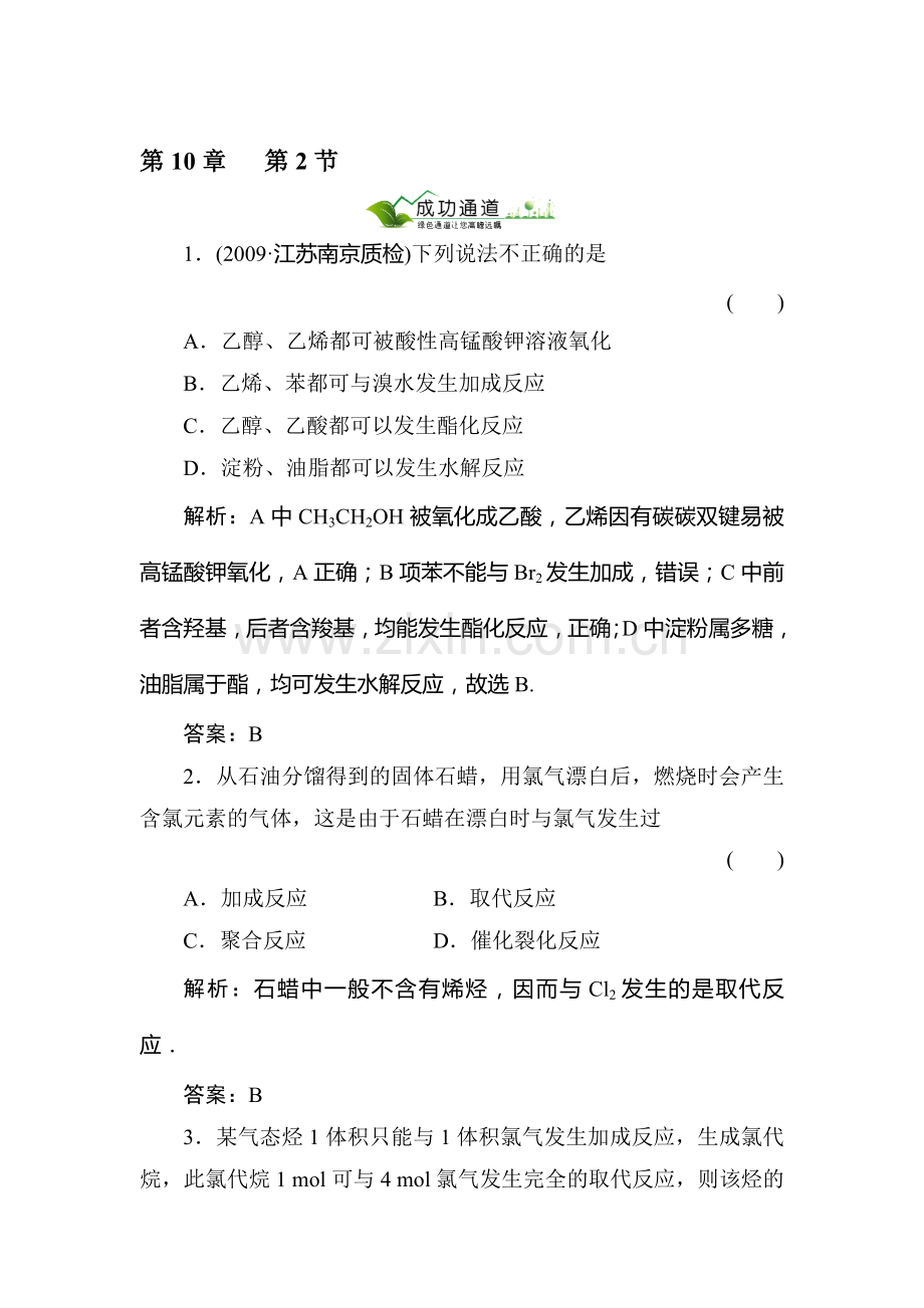 高一化学有机化合物复习试题2.doc_第1页