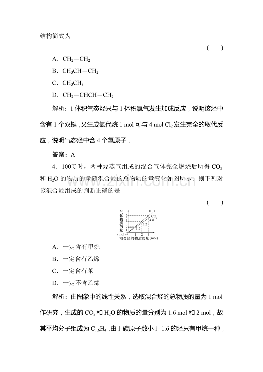 高一化学有机化合物复习试题2.doc_第2页