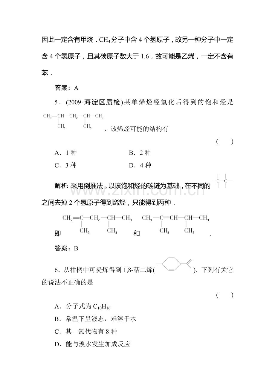 高一化学有机化合物复习试题2.doc_第3页