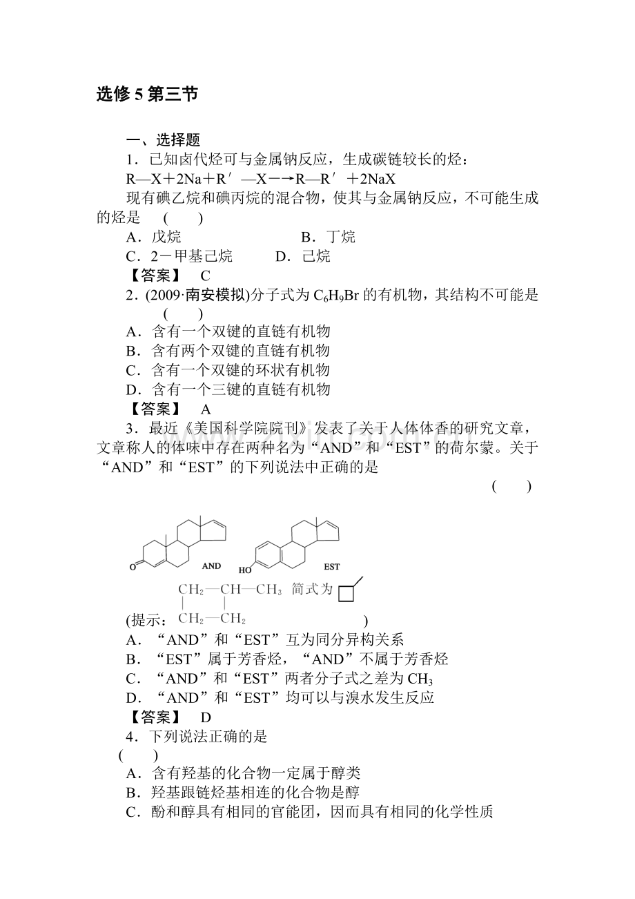 高一化学有机化学基础复习题3.doc_第1页