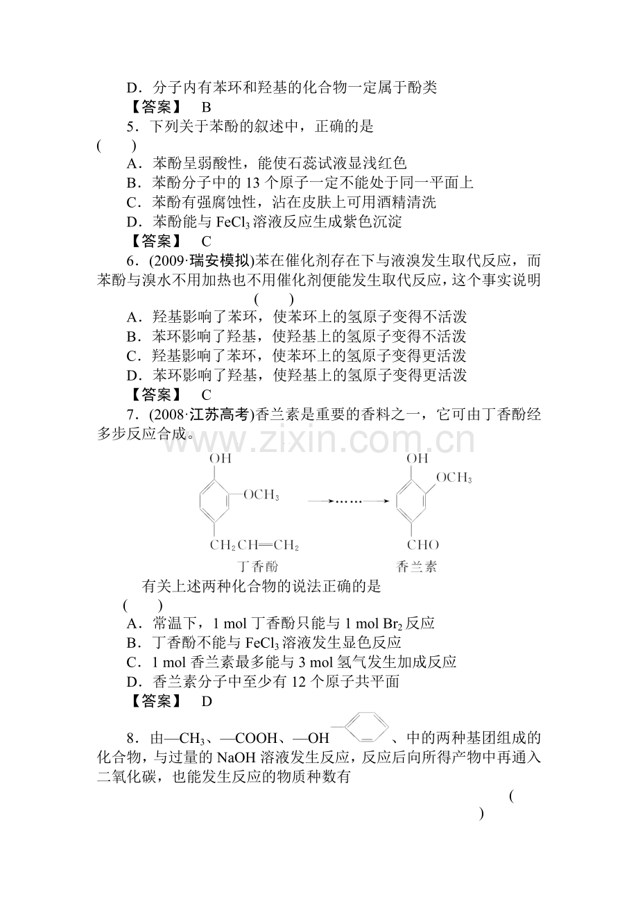 高一化学有机化学基础复习题3.doc_第2页