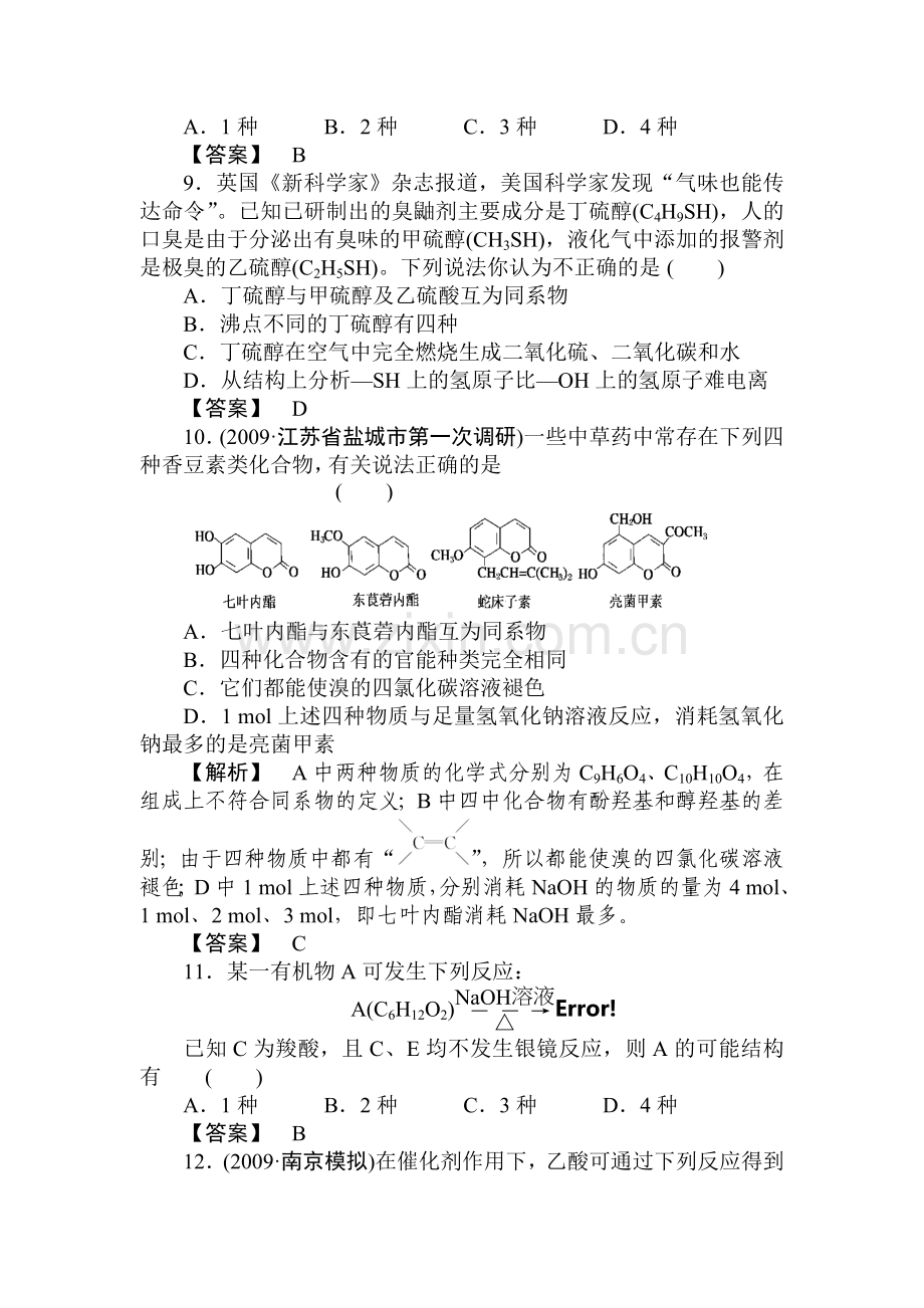 高一化学有机化学基础复习题3.doc_第3页