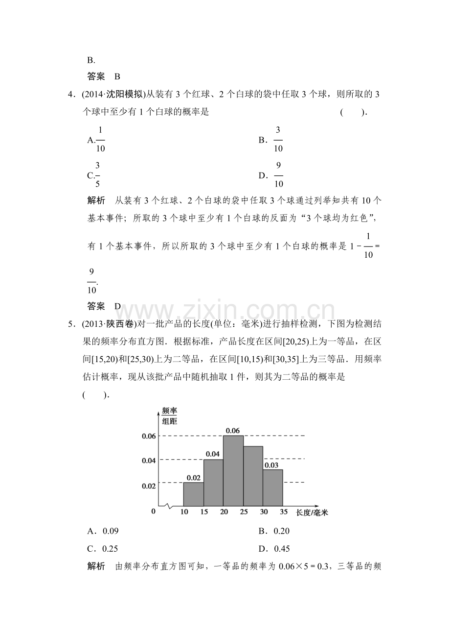 2015届高考数学第一轮基础巩固训练题14.doc_第2页