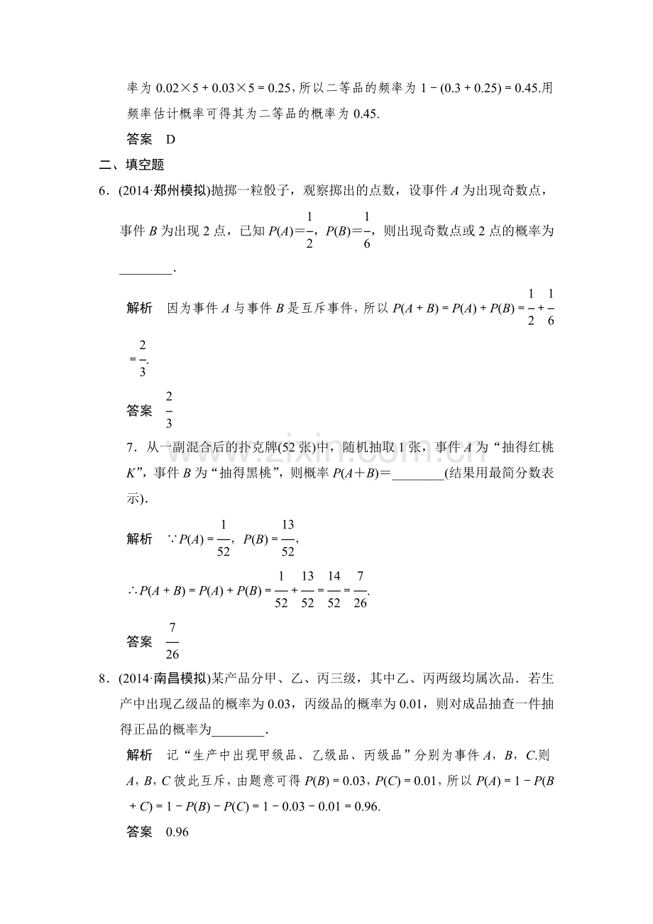 2015届高考数学第一轮基础巩固训练题14.doc_第3页