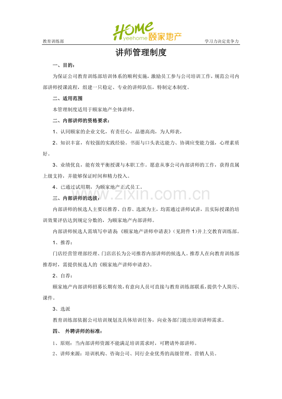 培训讲师管理制度.docx_第1页