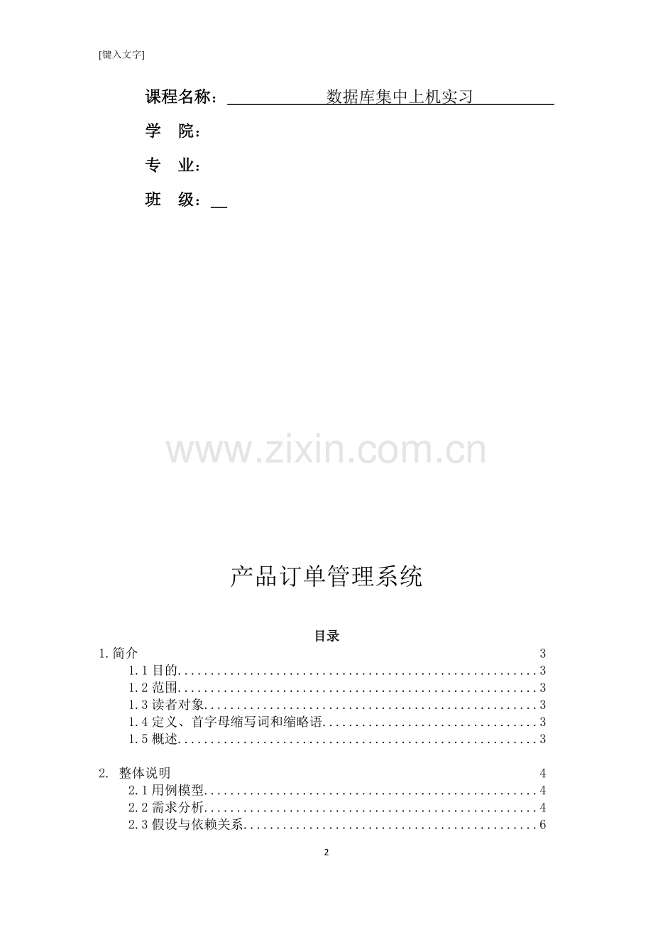 订单管理(数据库)实验报告.doc_第2页