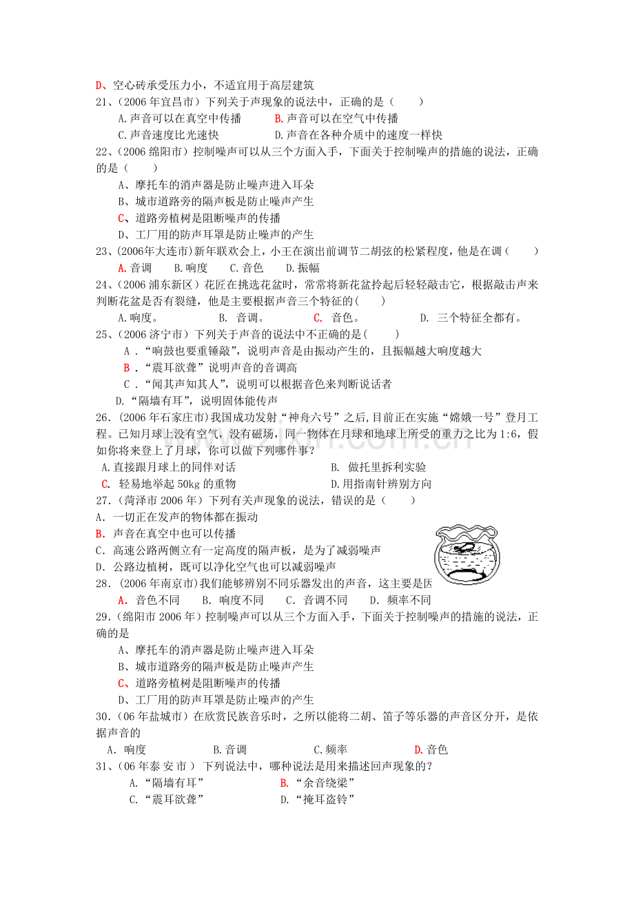 中考题汇编系列之声现象.doc_第3页