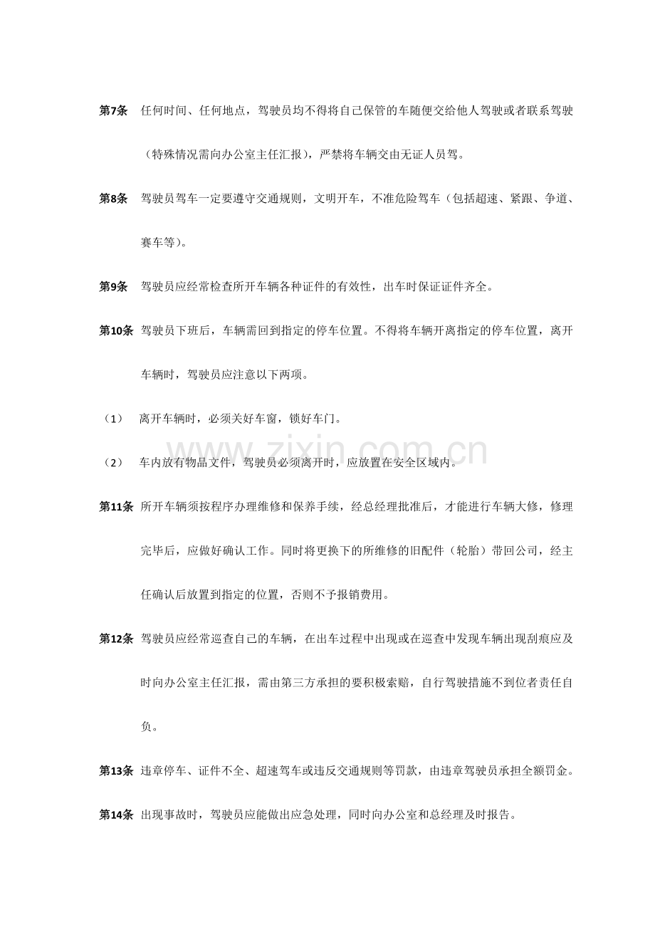 公司驾驶员管理规定.doc_第2页