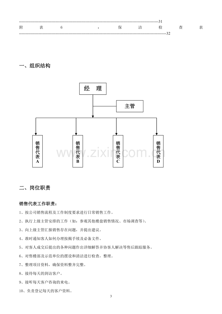 销售部管理制度-超级详细-经典保存.doc_第3页