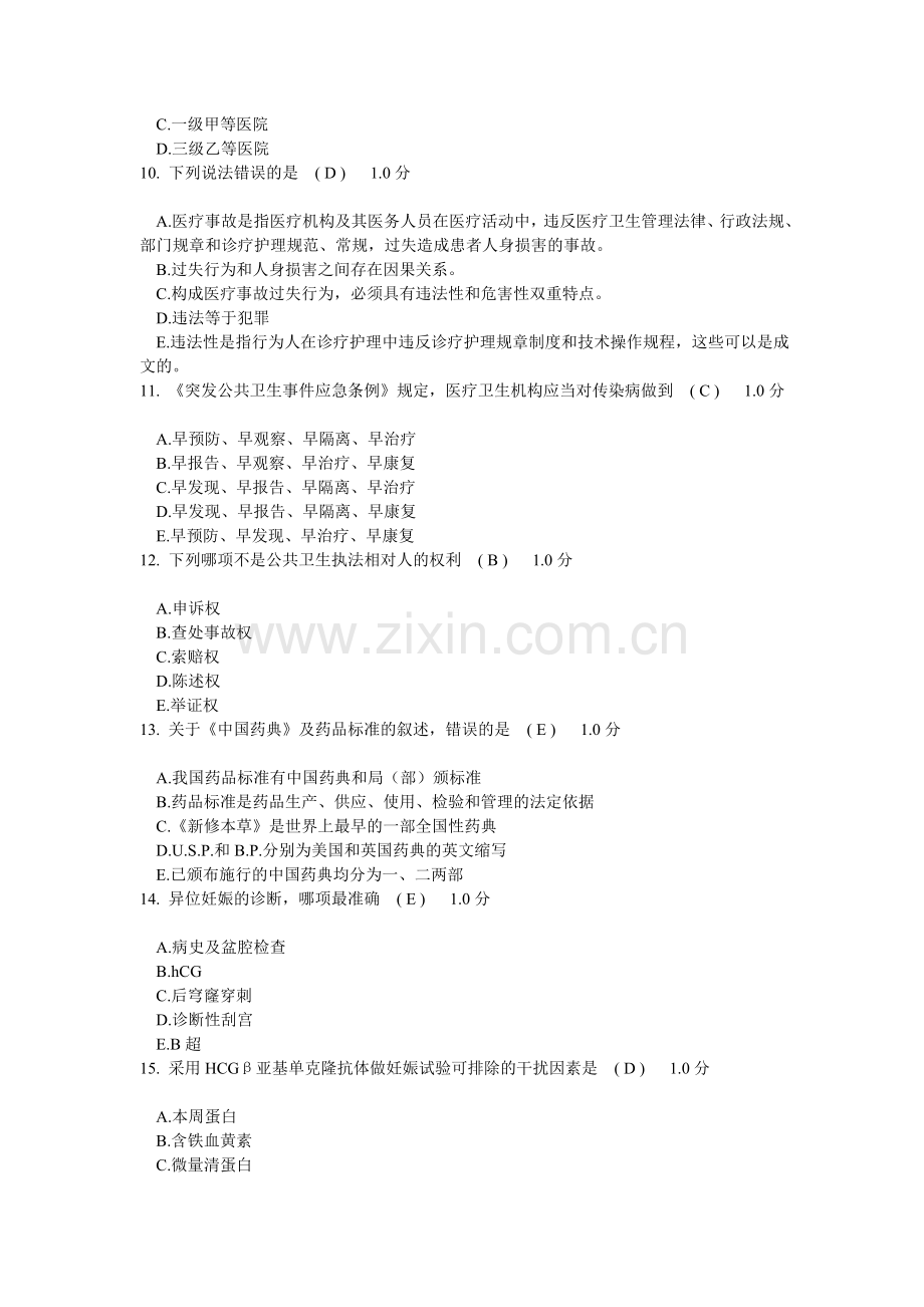 妇科2016医师定期考核试题及答案.doc_第3页