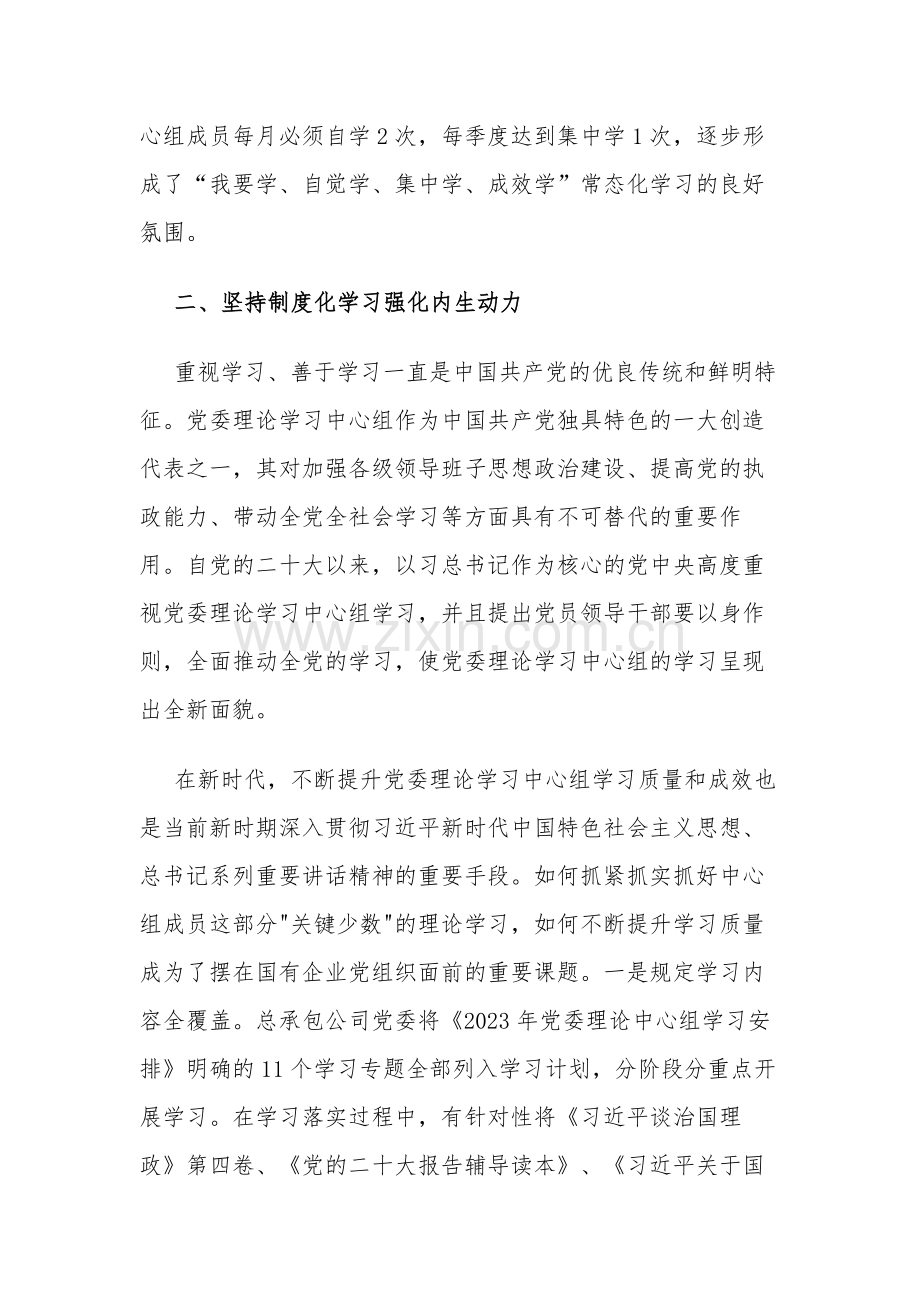 关于推动企业党委理论中心组学习提质增效研讨材料范文.docx_第3页