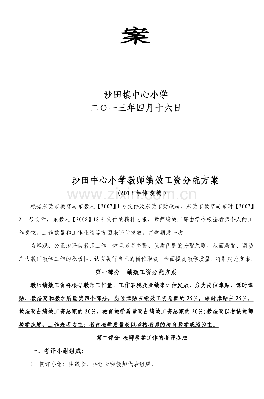 沙田镇中心小学教师绩效工资-2.doc_第2页