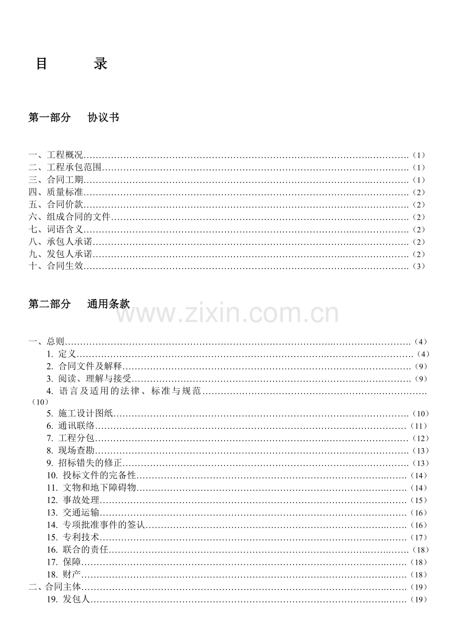 《广州市建设工程施工合同》2013示范文本.doc_第2页