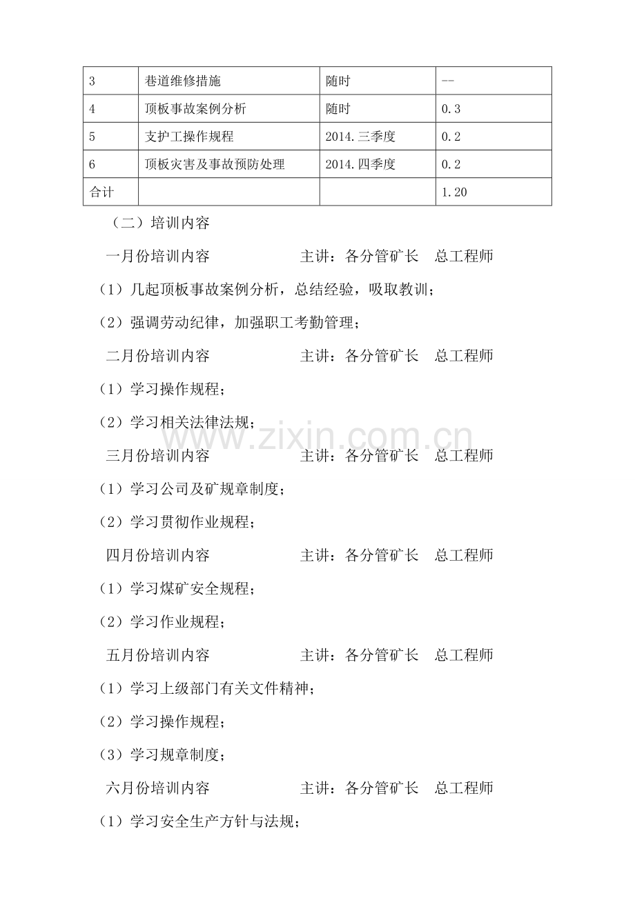 顶板管理年度培训计划.doc_第2页