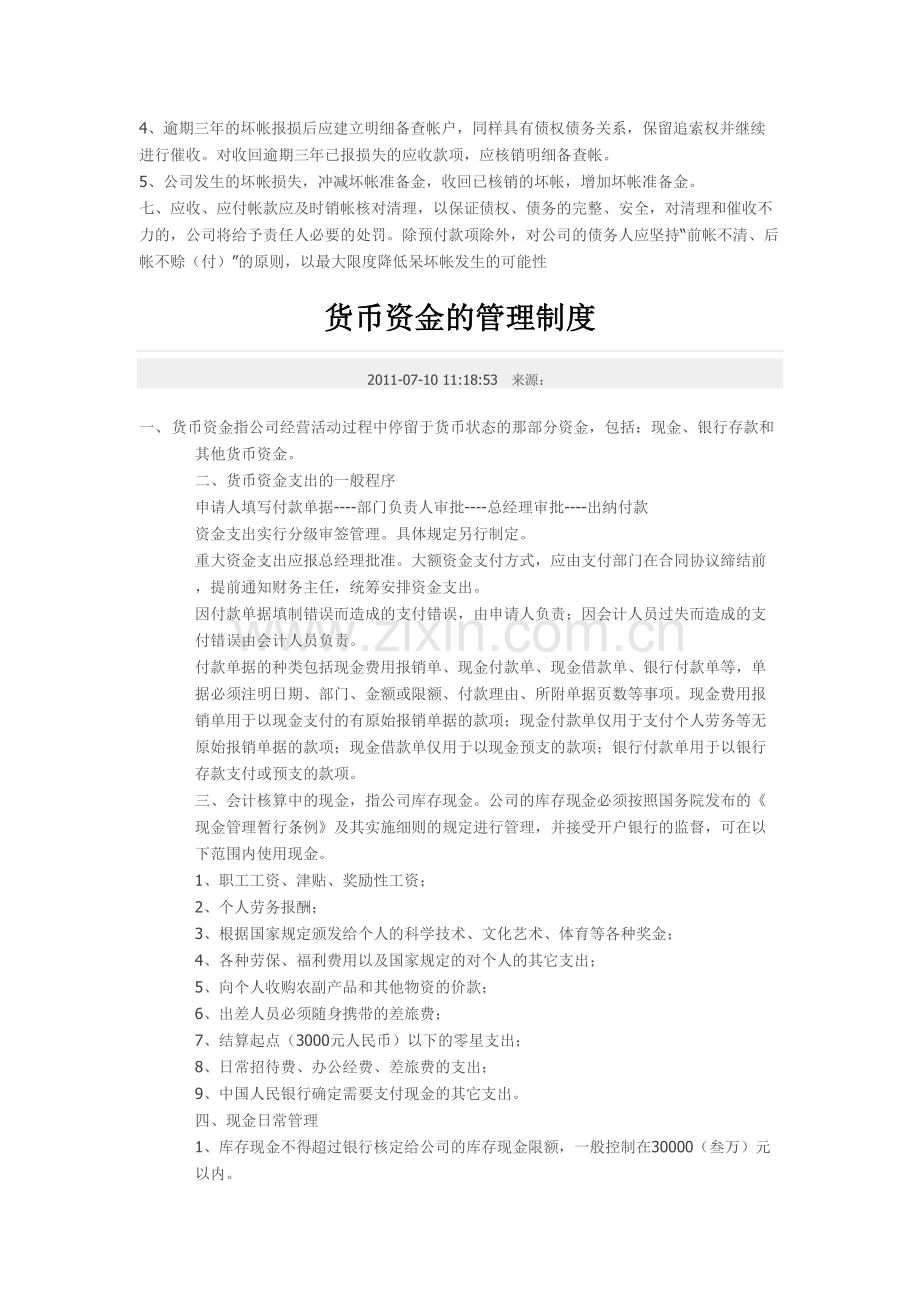 公司往来户结算的管理制度.doc_第2页